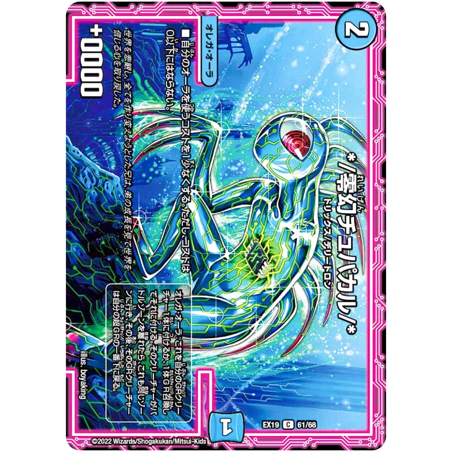 */零幻チュパカル/*【C】(EX19 61/68 マスター・ファイナル・メモリアル・パック【DMEX-19】)