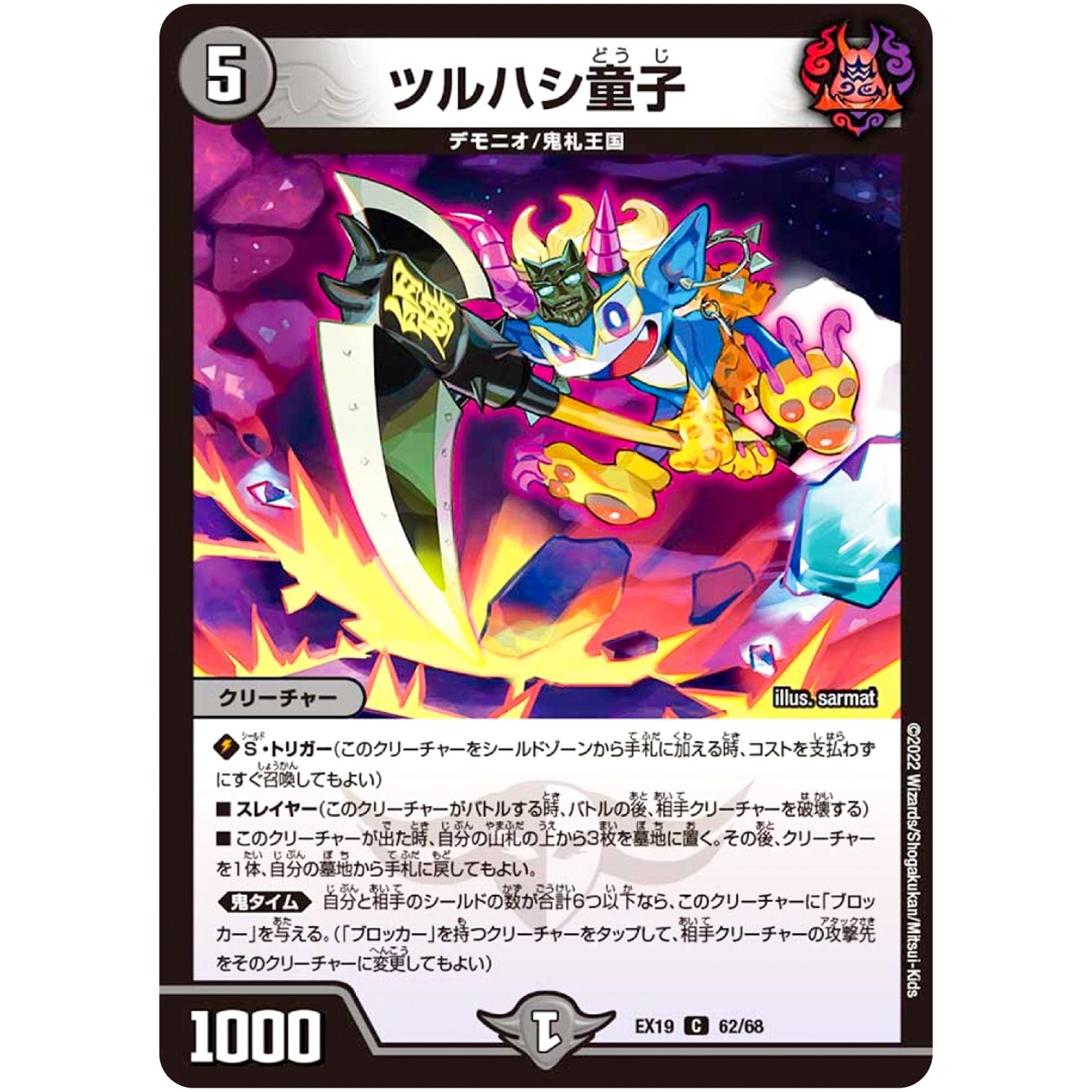 ツルハシ童子【C】(EX19 62/68 マスター・ファイナル・メモリアル・パック【DMEX-19】)