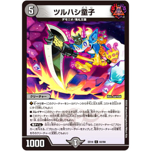 ツルハシ童子【C】(EX19 62/68 マスター・ファイナル・メモリアル・パック【DMEX-19】)