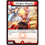 パイセン・チュリス【C】(EX19 63/68 マスター・ファイナル・メモリアル・パック【DMEX-19】)