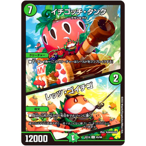 イチゴッチ・タンク/レッツ・ゴイチゴ【C】(EX19 65/68 マスター・ファイナル・メモリアル・パック【DMEX-19】)
