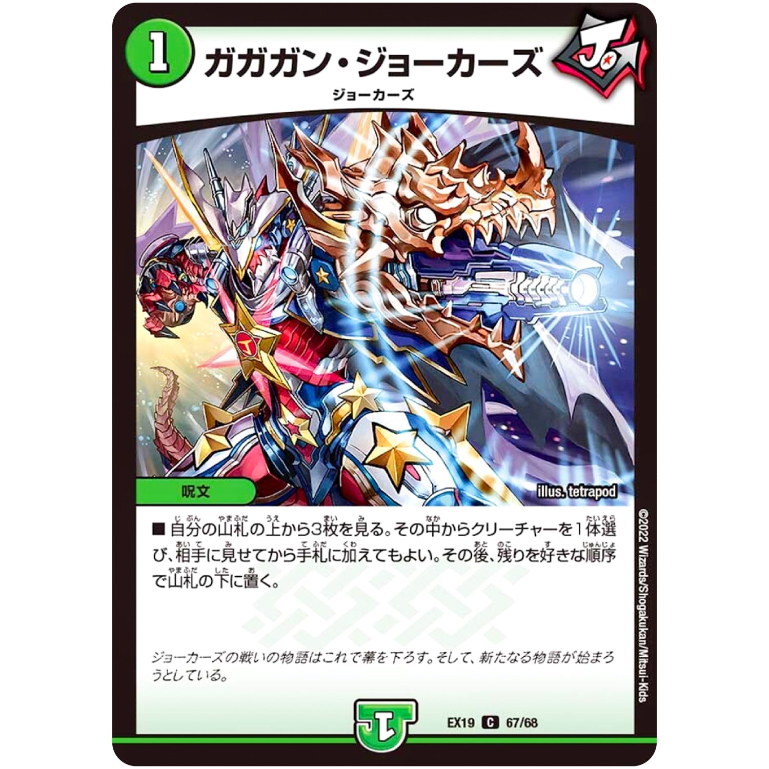 ガガガン・ジョーカーズ【C】(EX19 67/68 マスター・ファイナル・メモリアル・パック【DMEX-19】)