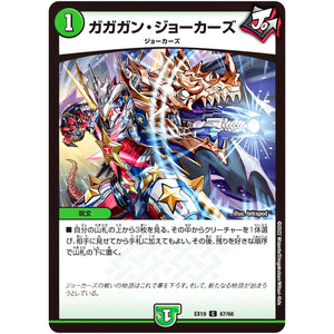 ガガガン・ジョーカーズ【C】(EX19 67/68 マスター・ファイナル・メモリアル・パック【DMEX-19】)