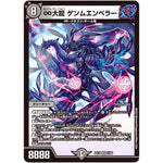 ∞大龍 ゲンムエンペラー【VR】(EX19 7/68 マスター・ファイナル・メモリアル・パック【DMEX-19】)