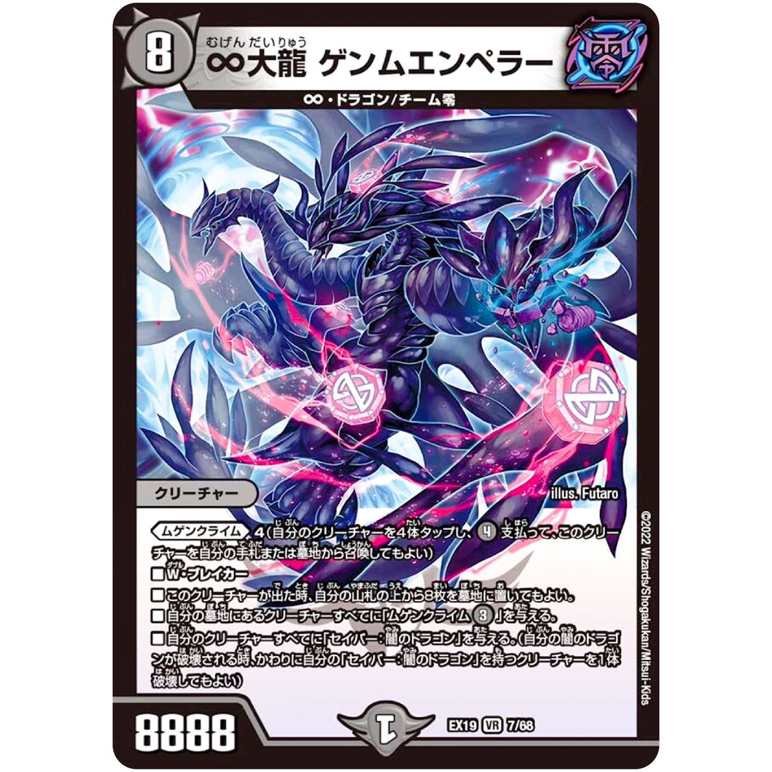 ∞大龍 ゲンムエンペラー【VR】(EX19 7/68 マスター・ファイナル・メモリアル・パック【DMEX-19】)