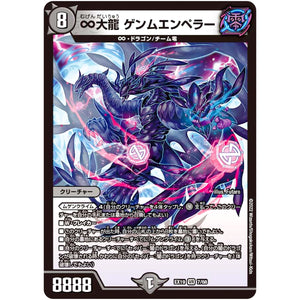 ∞大龍 ゲンムエンペラー【VR】(EX19 7/68 マスター・ファイナル・メモリアル・パック【DMEX-19】)