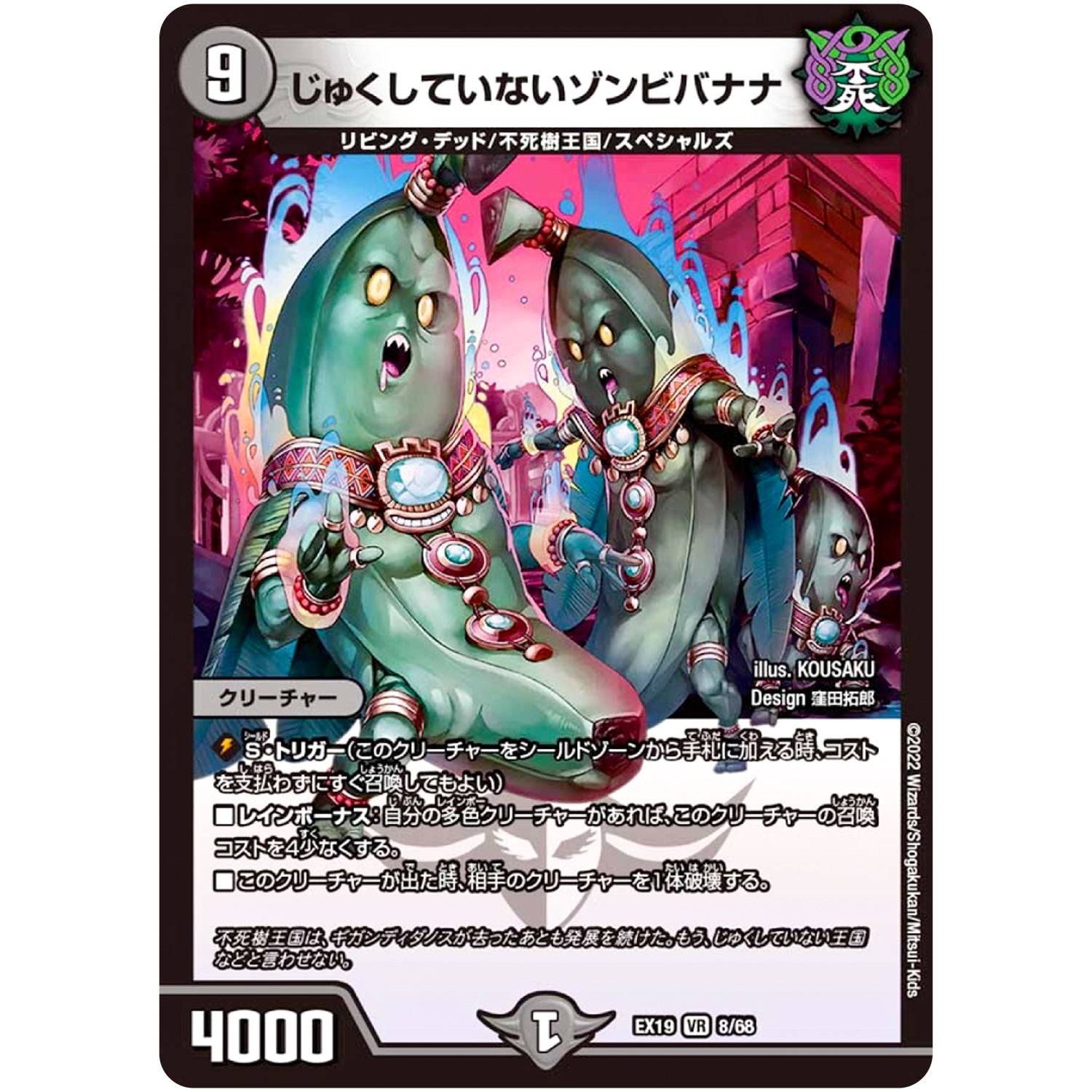 じゅくしていないゾンビバナナ【VR】(EX19 8/68 マスター・ファイナル・メモリアル・パック【DMEX-19】)