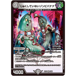 じゅくしていないゾンビバナナ【VR】(EX19 8/68 マスター・ファイナル・メモリアル・パック【DMEX-19】)