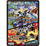 龍装05号 イヴィルヴィ/イーヴィル・フォース【VR】(EX19 9/68 マスター・ファイナル・メモリアル・パック【DMEX-19】)