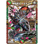 勝熱龍主 モモキング【KGM】(EX19 M12/M40 マスター・ファイナル・メモリアル・パック【DMEX-19】)