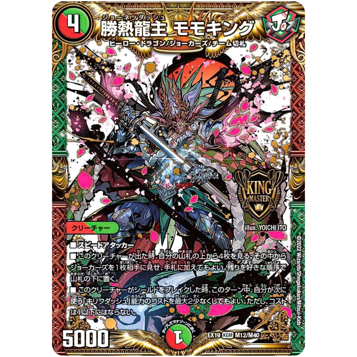 勝熱龍主 モモキング【KGM】(EX19 M12/M40 マスター・ファイナル・メモリアル・パック【DMEX-19】)