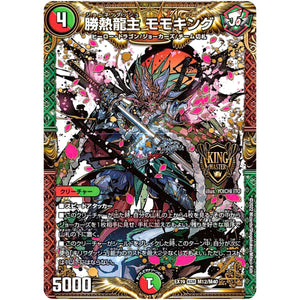 勝熱龍主 モモキング【KGM】(EX19 M12/M40 マスター・ファイナル・メモリアル・パック【DMEX-19】)