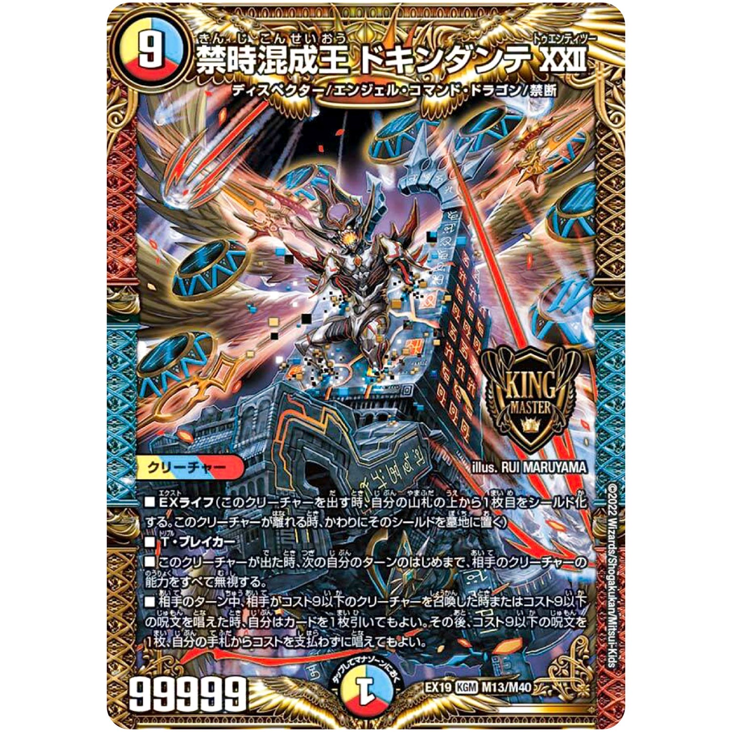禁時混成王 ドキンダンテXXII【KGM】(EX19 M13/M40 マスター・ファイナル・メモリアル・パック【DMEX-19】)