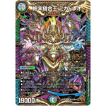 終末縫合王 ミカドレオ【KGM】(EX19 M15/M40 マスター・ファイナル・メモリアル・パック【DMEX-19】)