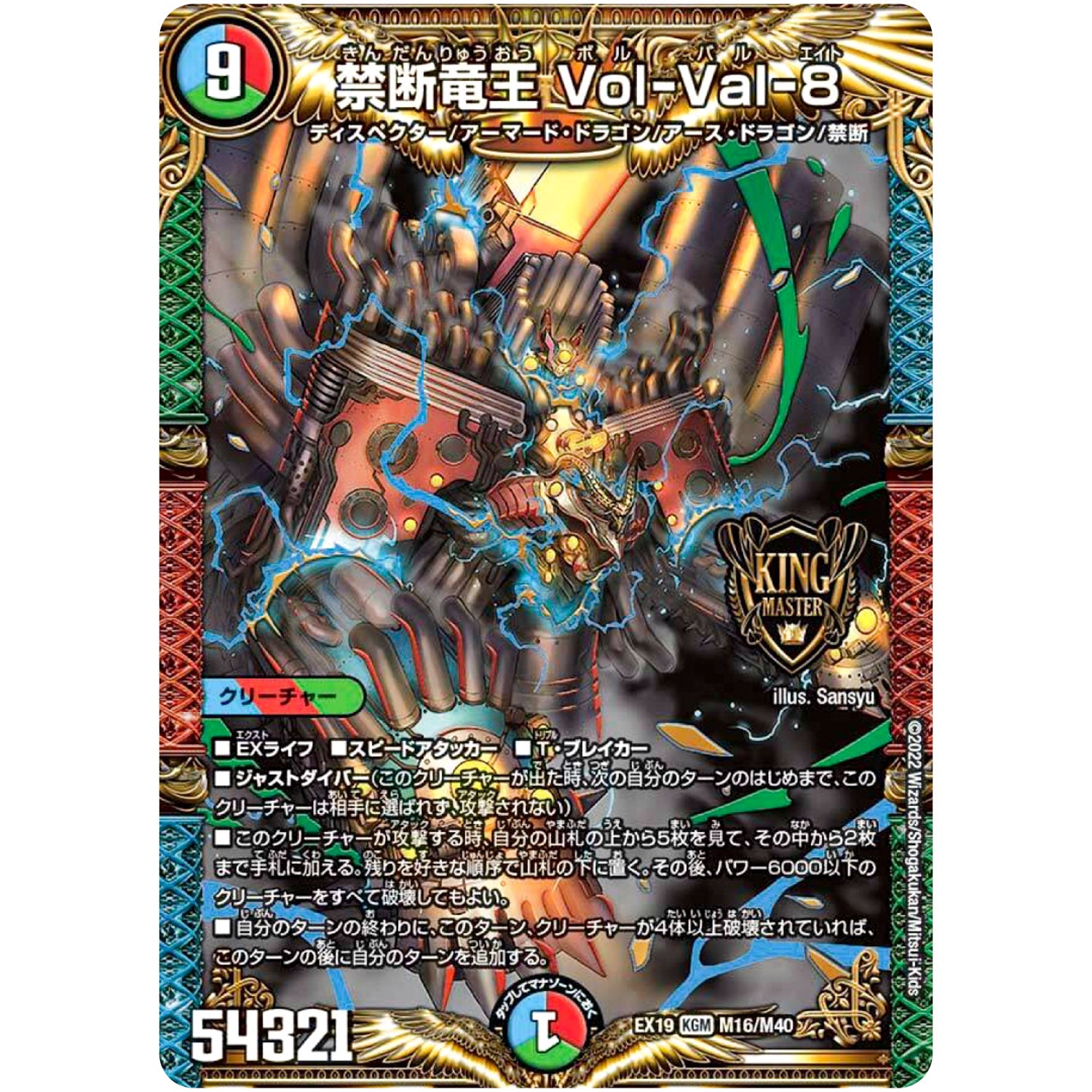 禁断竜王 Vol-Val-8【KGM】(EX19 M16/M40 マスター・ファイナル・メモリアル・パック【DMEX-19】)