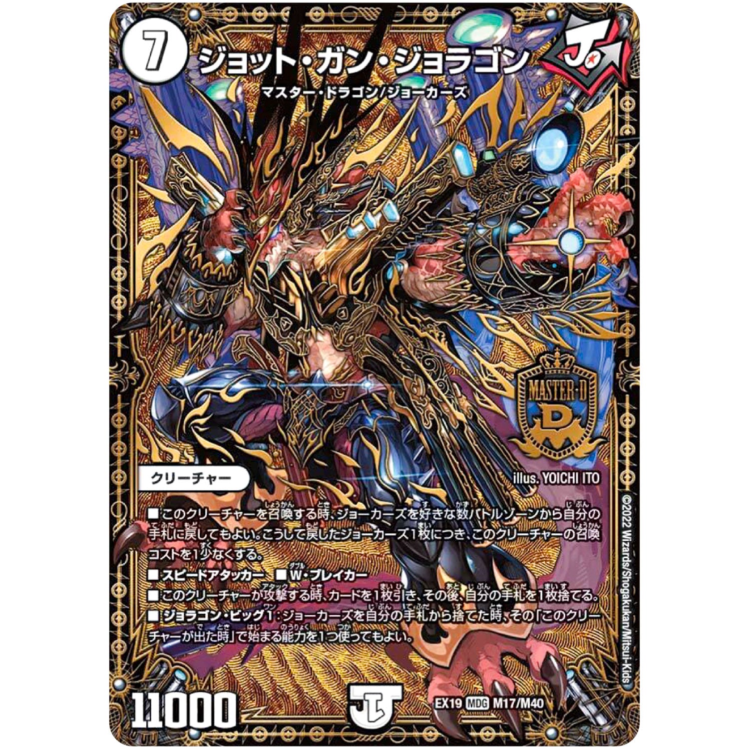 ジョット・ガン・ジョラゴン【WVC】(EX19 M17/M40 マスター・ファイナル・メモリアル・パック【DMEX-19】)