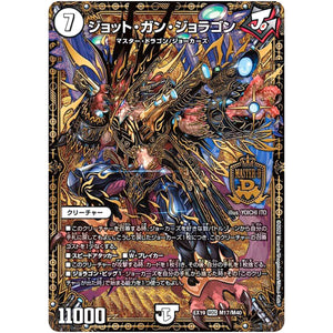 ジョット・ガン・ジョラゴン【WVC】(EX19 M17/M40 マスター・ファイナル・メモリアル・パック【DMEX-19】)