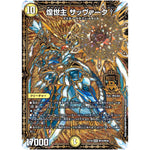 煌世主 サッヴァーク†【WVC】(EX19 M18/M40 マスター・ファイナル・メモリアル・パック【DMEX-19】)