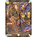 煌龍 サッヴァーク【WVC】(EX19 M19/M40 マスター・ファイナル・メモリアル・パック【DMEX-19】)