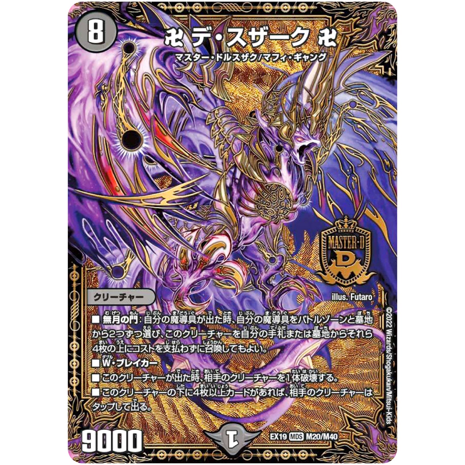卍 デ・スザーク 卍【WVC】(EX19 M20/M40 マスター・ファイナル・メモリアル・パック【DMEX-19】)