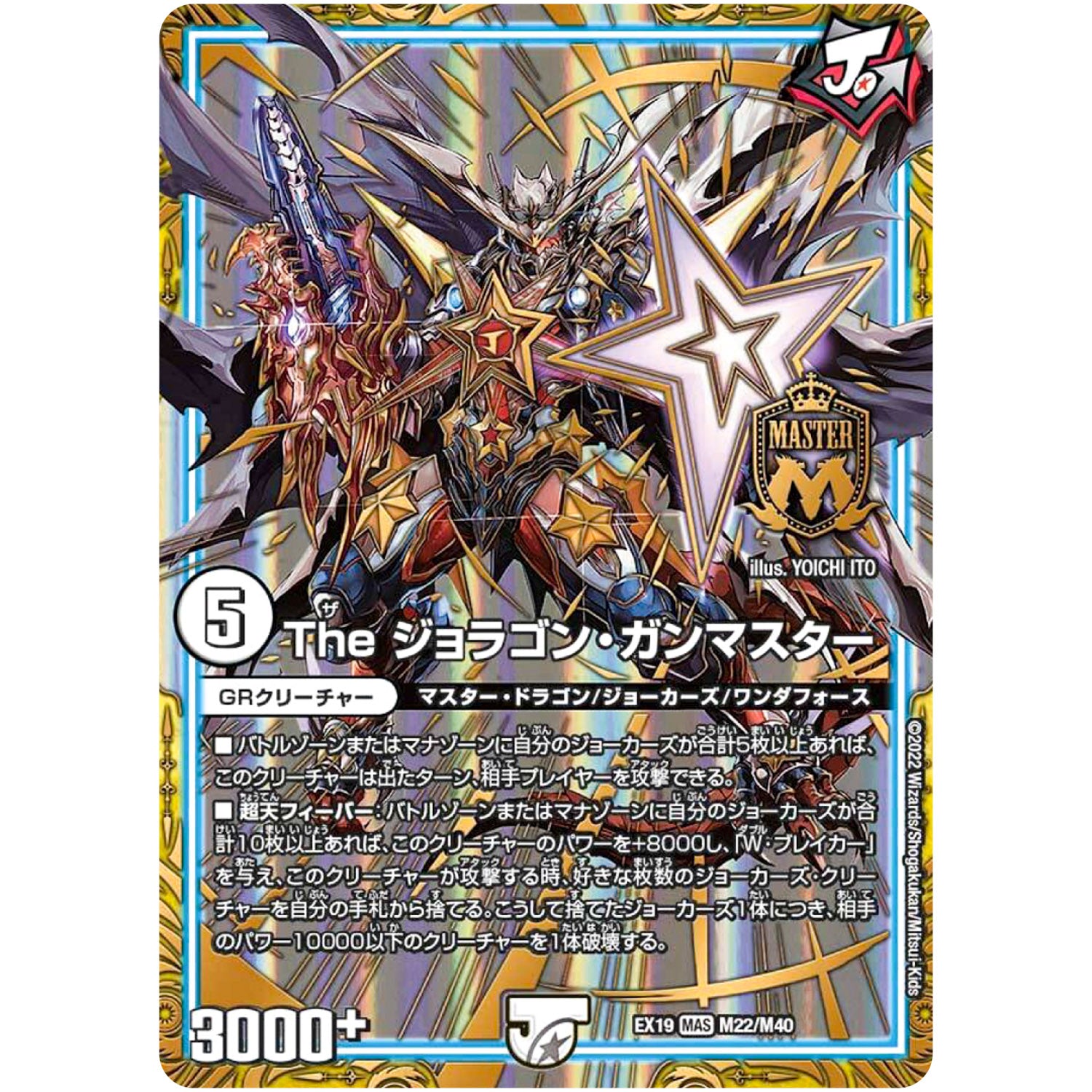 The ジョラゴン・ガンマスター【MAS】(EX19 M22/M40 マスター・ファイナル・メモリアル・パック【DMEX-19】)
