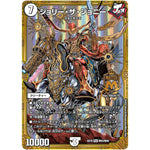 ジョリー・ザ・ジョニー【MAS】(EX19 M23/M40 マスター・ファイナル・メモリアル・パック【DMEX-19】)