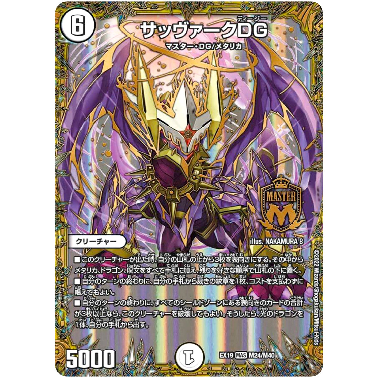 サッヴァークDG【MAS】(EX19 M24/M40 マスター・ファイナル・メモリアル・パック【DMEX-19】)