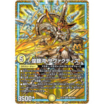 煌銀河 サヴァクティス【MAS】(EX19 M25/M40 マスター・ファイナル・メモリアル・パック【DMEX-19】)