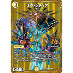 オヴ・シディア【MAS】(EX19 M26/M40 マスター・ファイナル・メモリアル・パック【DMEX-19】)