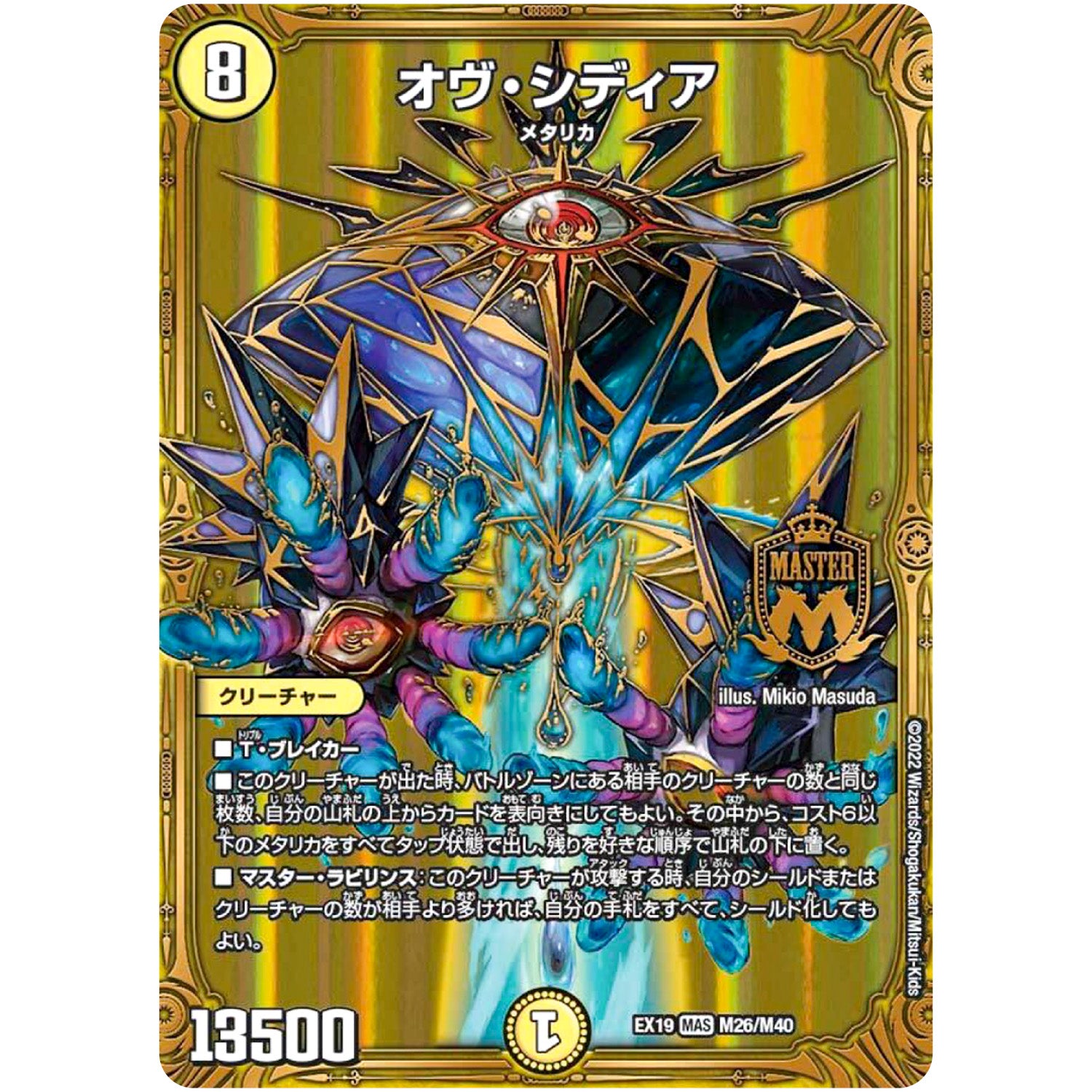 オヴ・シディア【MAS】(EX19 M26/M40 マスター・ファイナル・メモリアル・パック【DMEX-19】)