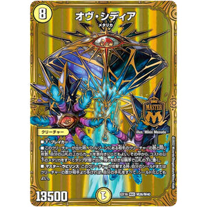 オヴ・シディア【MAS】(EX19 M26/M40 マスター・ファイナル・メモリアル・パック【DMEX-19】)