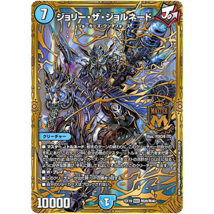 ジョリー・ザ・ジョルネード【MAS】(EX19 M28/M40 マスター・ファイナル・メモリアル・パック【DMEX-19】)