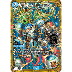 Wave All ウェイボール【MAS】(EX19 M29/M40 マスター・ファイナル・メモリアル・パック【DMEX-19】)