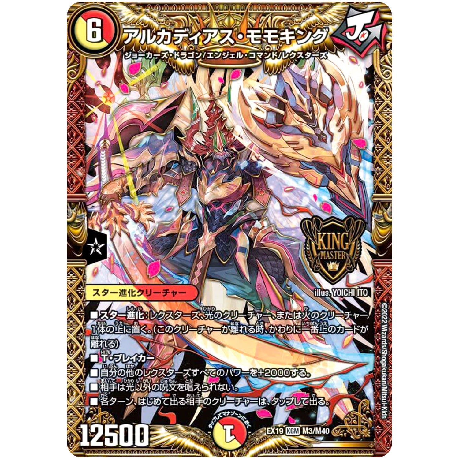 アルカディアス・モモキング【KGM】(EX19 M3/M40 マスター・ファイナル・メモリアル・パック【DMEX-19】)