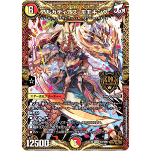 アルカディアス・モモキング【KGM】(EX19 M3/M40 マスター・ファイナル・メモリアル・パック【DMEX-19】)