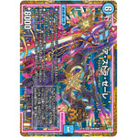 ア・ストラ・ゼーレ【MAS】(EX19 M30/M40 マスター・ファイナル・メモリアル・パック【DMEX-19】)