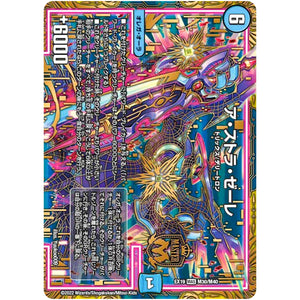 ア・ストラ・ゼーレ【MAS】(EX19 M30/M40 マスター・ファイナル・メモリアル・パック【DMEX-19】)