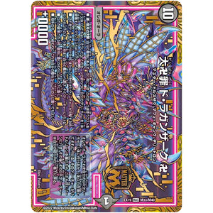 大卍罪 ド・ラガンザーク 卍【MAS】(EX19 M33/M40 マスター・ファイナル・メモリアル・パック【DMEX-19】)