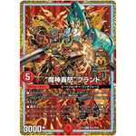 “魔神轟怒”ブランド【MAS】(EX19 M34/M40 マスター・ファイナル・メモリアル・パック【DMEX-19】)