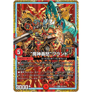 “魔神轟怒”ブランド【MAS】(EX19 M34/M40 マスター・ファイナル・メモリアル・パック【DMEX-19】)