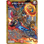 メラビート・ザ・ジョニー【MAS】(EX19 M35/M40 マスター・ファイナル・メモリアル・パック【DMEX-19】)