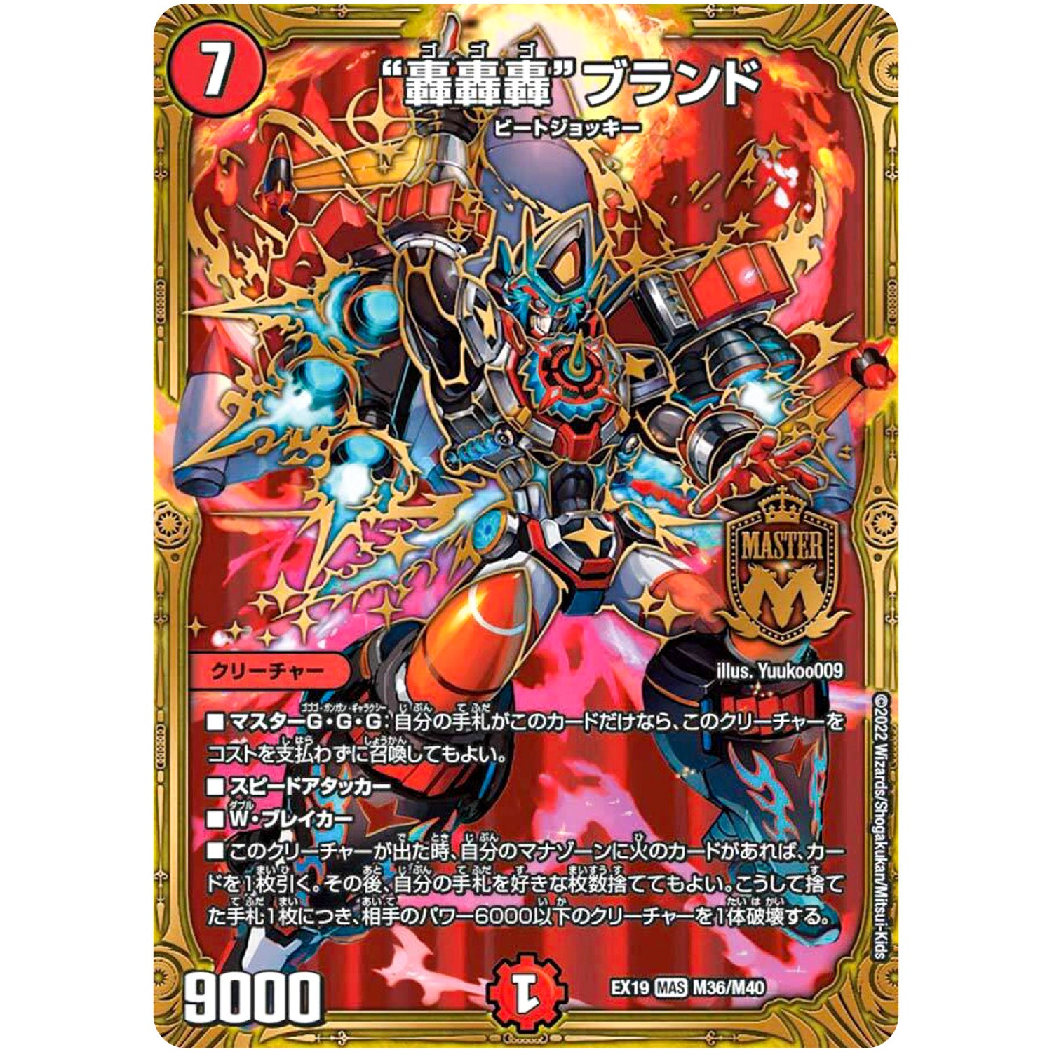 “轟轟轟”ブランド【MAS】(EX19 M36/M40 マスター・ファイナル・メモリアル・パック【DMEX-19】)