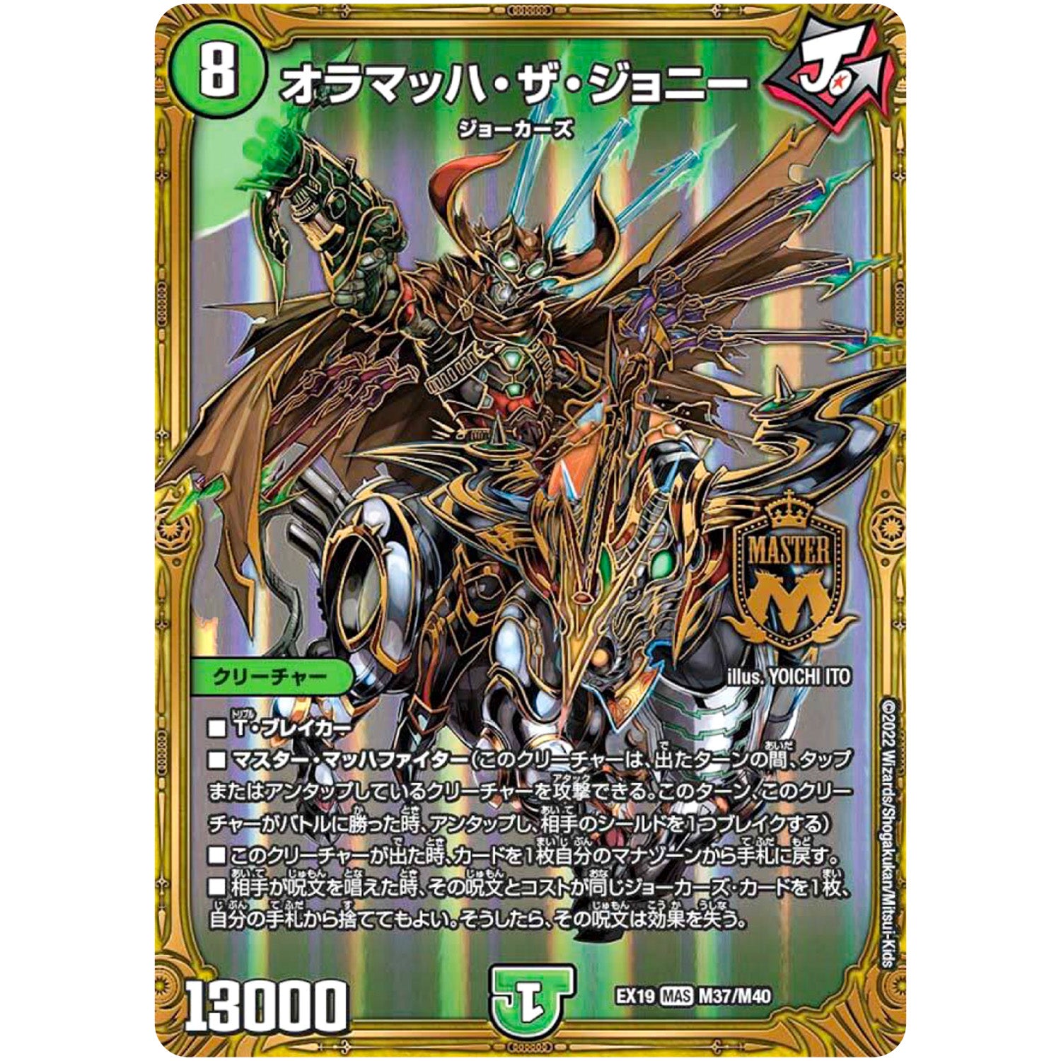 オラマッハ・ザ・ジョニー【MAS】(EX19 M37/M40 マスター・ファイナル・メモリアル・パック【DMEX-19】)