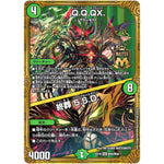 Q.Q.QX./終葬 5.S.D.【MAS】(EX19 M40/M40 マスター・ファイナル・メモリアル・パック【DMEX-19】)