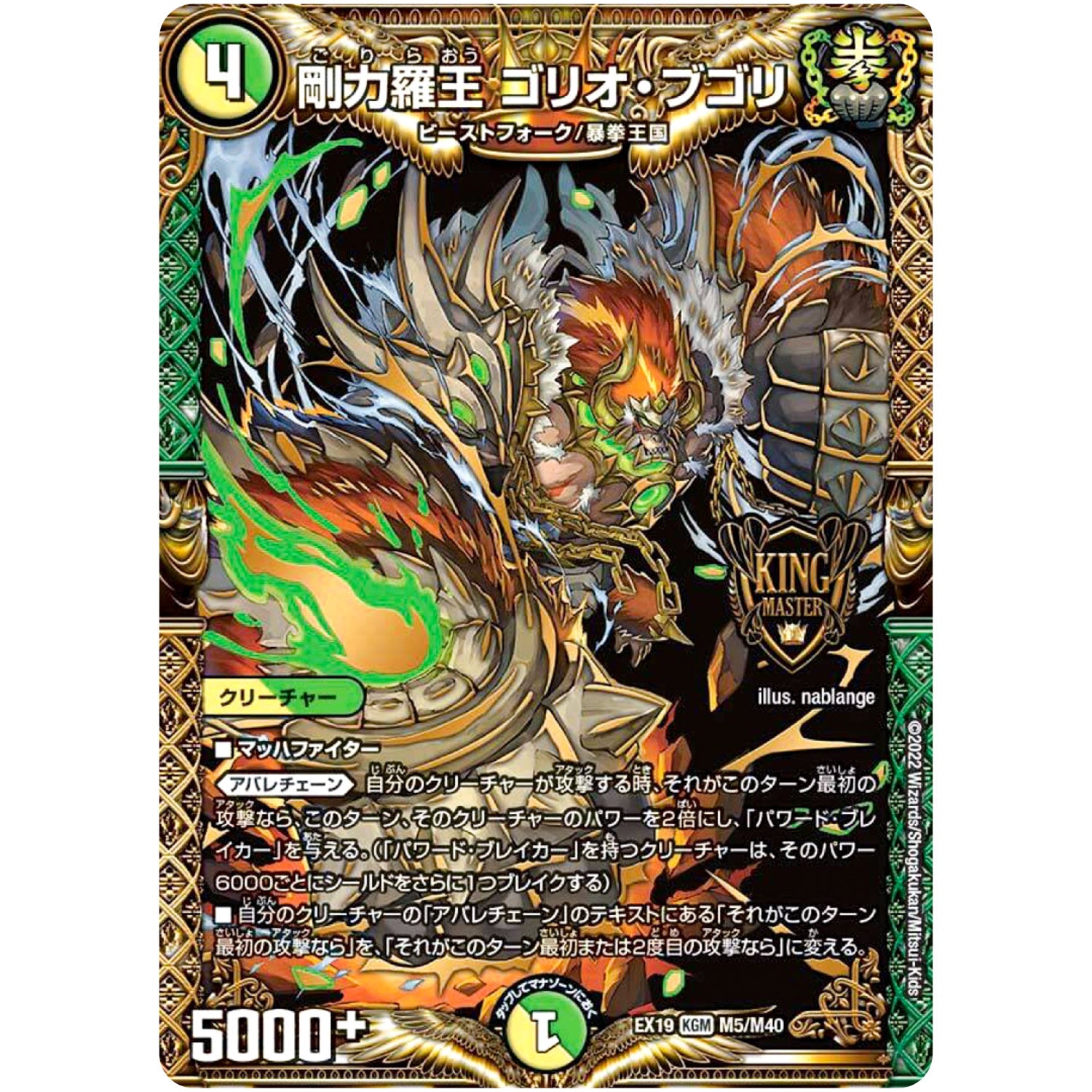 剛力羅王 ゴリオ・ブゴリ【KGM】(EX19 M5/M40 マスター・ファイナル・メモリアル・パック【DMEX-19】)