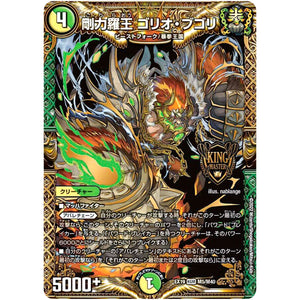 剛力羅王 ゴリオ・ブゴリ【KGM】(EX19 M5/M40 マスター・ファイナル・メモリアル・パック【DMEX-19】)