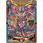 メテヲシャワァ・ヲヲロラシアタァ【KGM】(EX19 M6/M40 マスター・ファイナル・メモリアル・パック【DMEX-19】)
