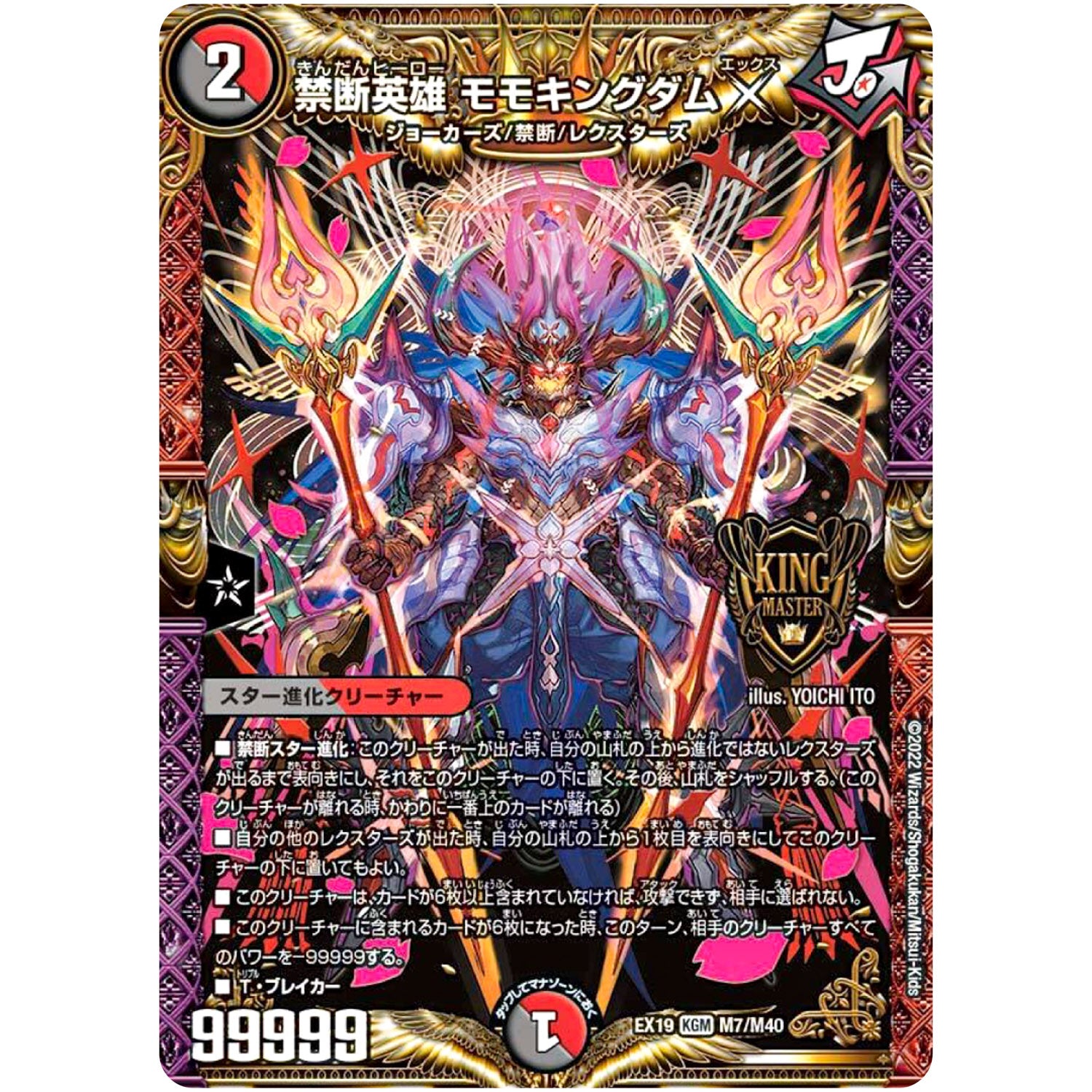 禁断英雄 モモキングダムX【KGM】(EX19 M7/M40 マスター・ファイナル・メモリアル・パック【DMEX-19】)