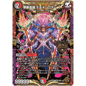 禁断英雄 モモキングダムX【KGM】(EX19 M7/M40 マスター・ファイナル・メモリアル・パック【DMEX-19】)