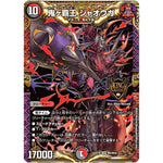 鬼ヶ覇王 ジャオウガ【KGM】(EX19 M8/M40 マスター・ファイナル・メモリアル・パック【DMEX-19】)